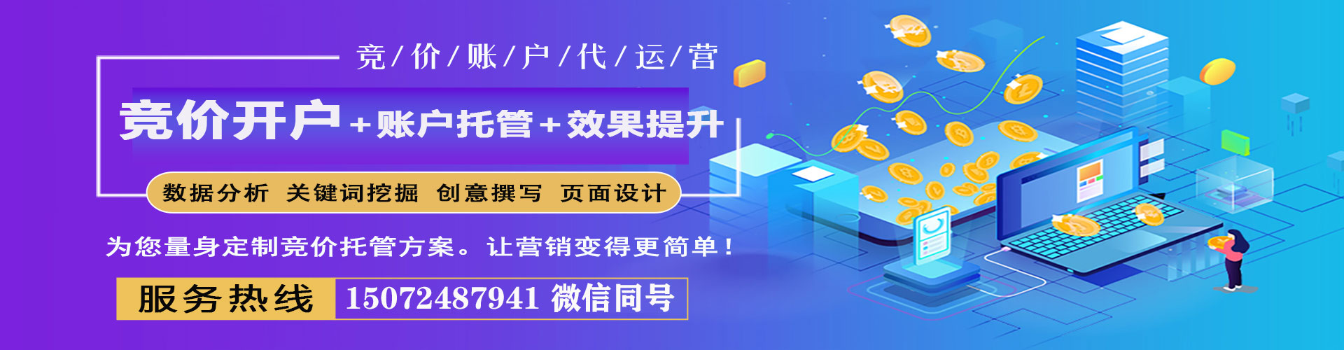 台州竞价推广